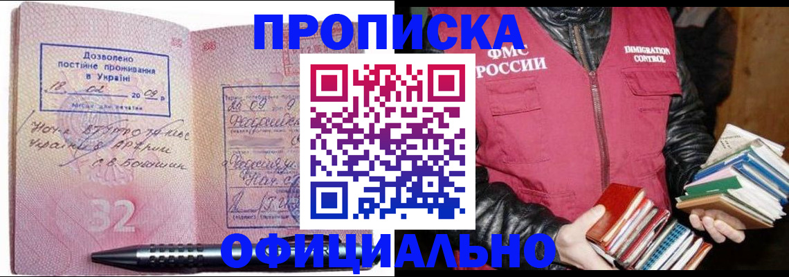 прописка законно в Новгородской области