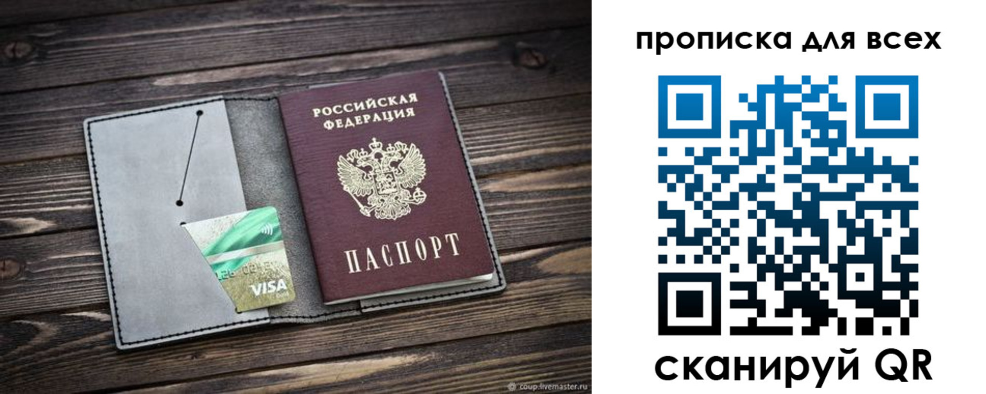 прописка в Новгородской области