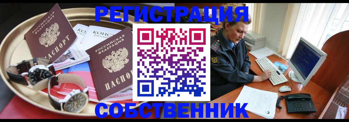 временная регистрация поиск в Новгородской области
